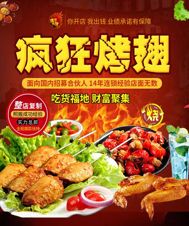 大连变态辣烤翅